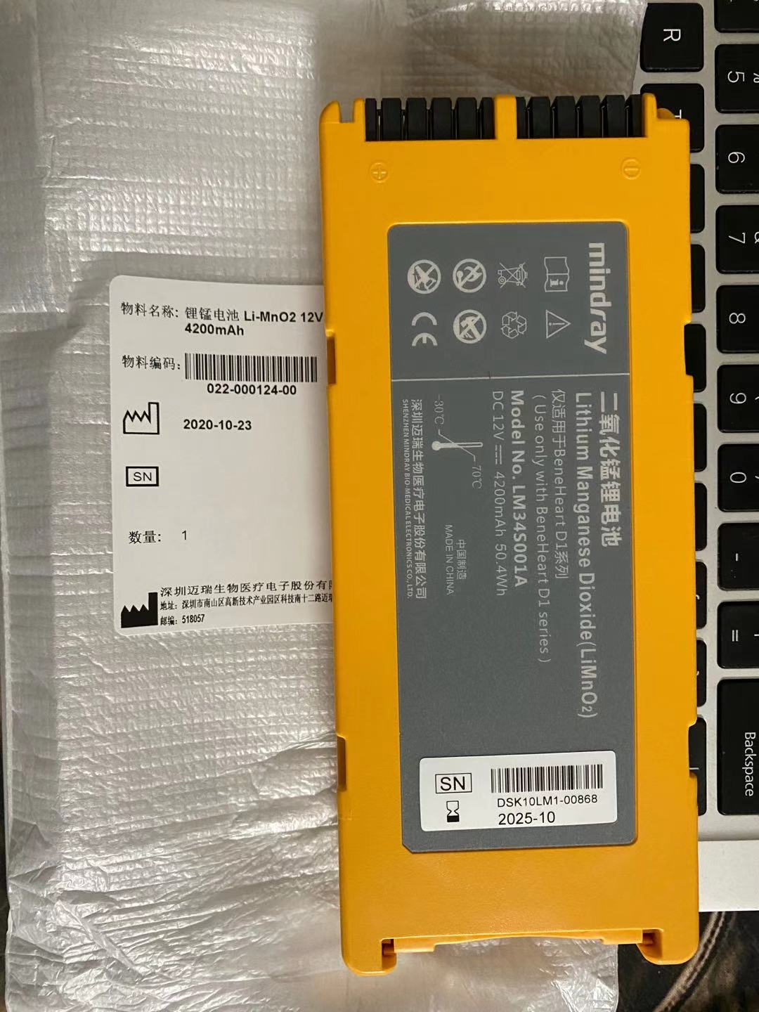 Original fit Mairie D1 defibrillator lithium manganese battery Li MnO2 LM34S001A with Mairie original packaging 