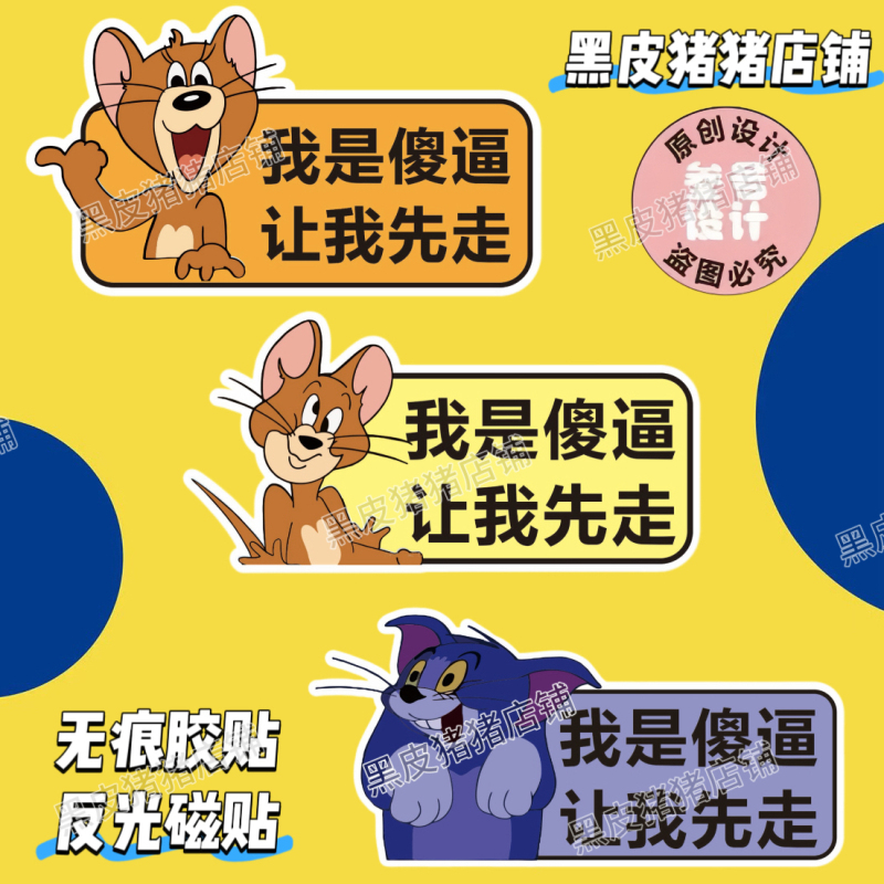 Internship Tom and Jerry Reflective Magnetic Car Sticker Jerry Tom Internet Celebrity Personalized Text I'M an Sb Car Decoration Sticker