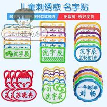 Baby kindergarten school bag name card primary school fabric name tag clothing label cloth plus class children