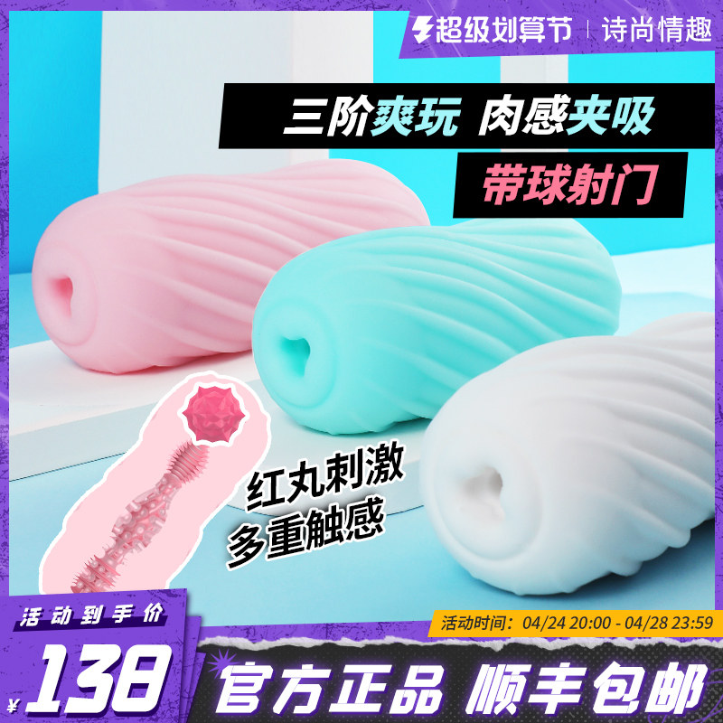 Tamatoys Aircraft Cup Men Cup Silicone Male sex toy masturbator manual cup slow toy name