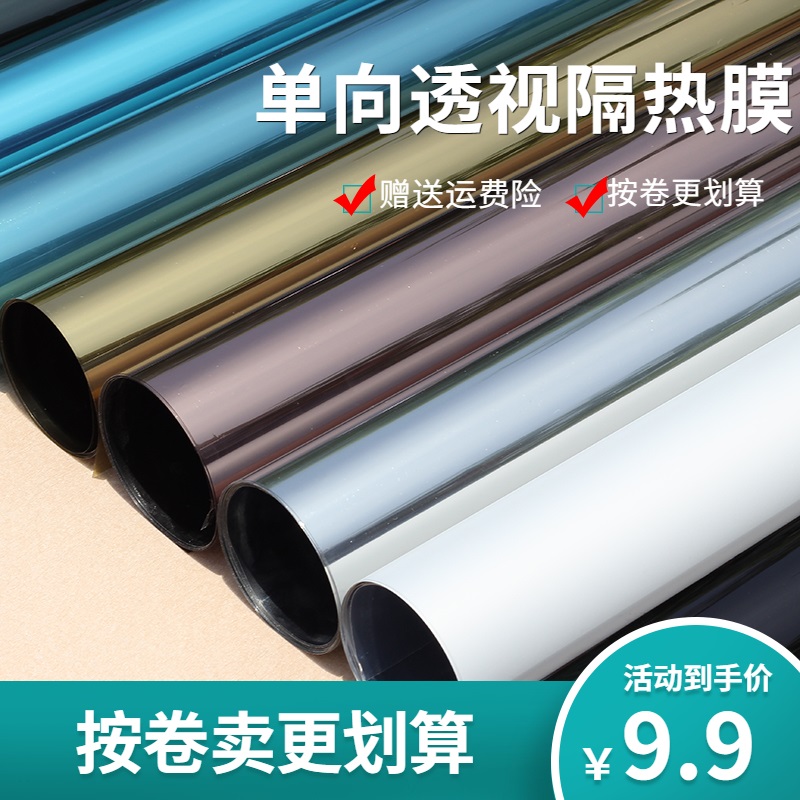 Glass sticker One-way sunscreen insulation film anti-sight privacy window penetrating sunny balcony sunshade window sticker