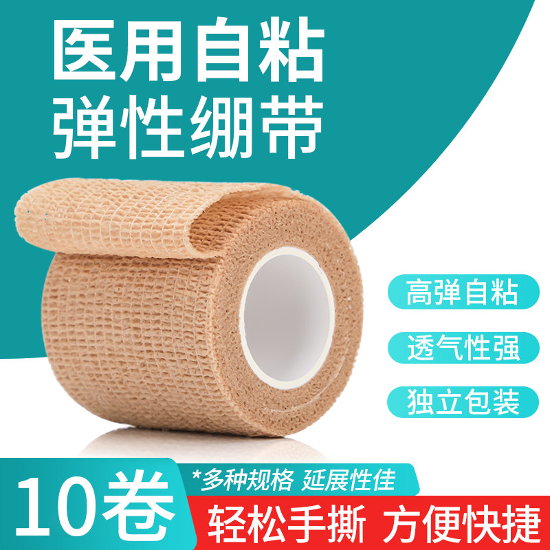 安其生医用自粘弹性绷带伤口包扎绑带纱布卷运动固定透气弹力绷带