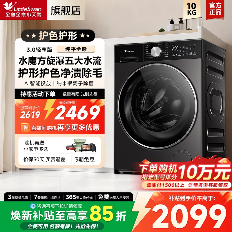 Little Swan Washing Machine Little Wumei 3.0 Light Edition Little Steel Cannon 10kg Household Fully Automatic Drum Washing and Drying Machine Little Swan Washing Machine Little Wumei 3.0 Light Edition Little Steel Cannon 10kg Household Fully Automatic Drum Washing and Drying Machine