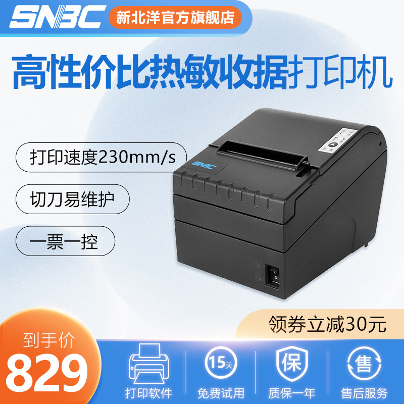 SNBC New North Yang BTP-98NP 98NPIV thermal printer receipt receipt receipt of receipt Bar kitchen out single 80mm and port serial port network port USB port automatic paper cutting