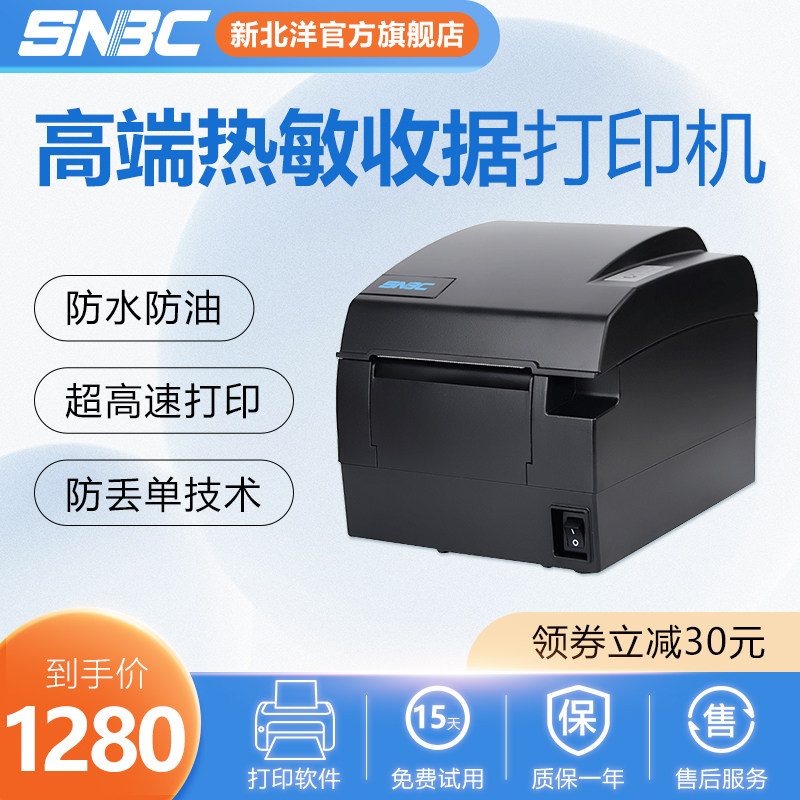SNBC New Beiyang BTP-R580II thermal printer front desk cashier kitchen order printer waterproof and oil-proof automatic paper cutter with cutter serial port parallel port network port super high-speed printer