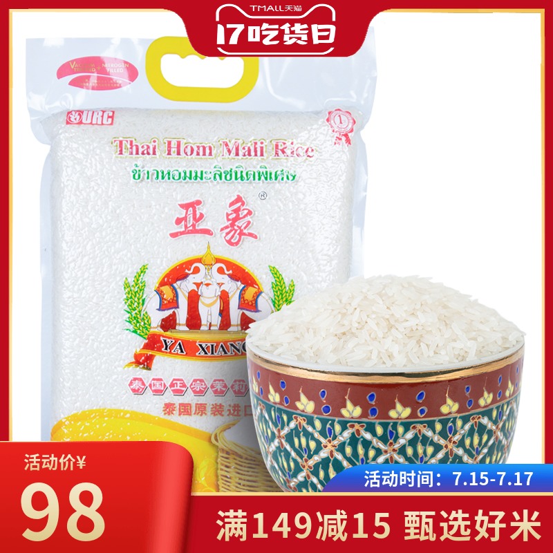 Asian elephant imported Thai jasmine rice 5kg Thai rice long grain fragrant rice rice 10 kg