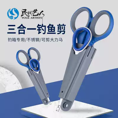 Folk artist fishing scissors fishing box special three-in-one portable vigorously horse scissors fishing stainless steel small scissors
