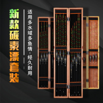 Folk artist High sensitive fish drift set bold and eye-catching hard carbon float whole set of black pit competitive wild fishing drift box