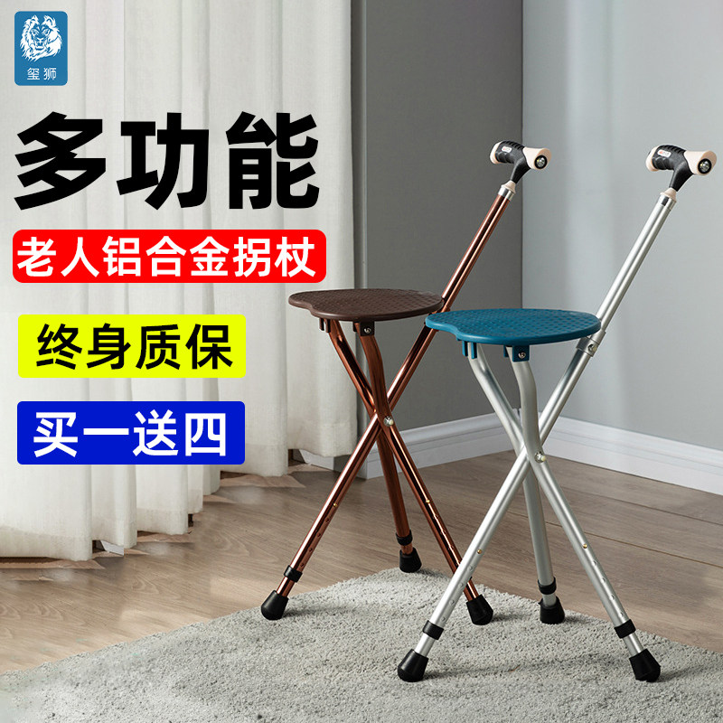 Versatile elderly crutch chair Dual-purpose folding stool portable crutch walker for home anti-slip eight-stick seat-Taobao