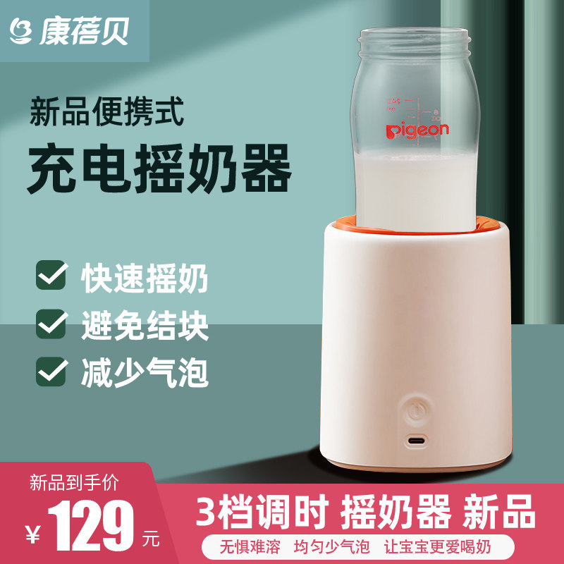 Kang Beibei baby milk powder shaker electric automatic mixer baby milk shaker milk shaker milk shaker