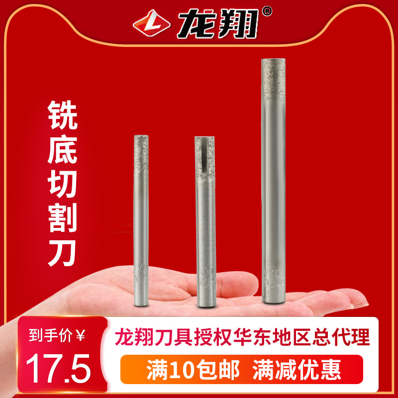 Longxiang Stone Engraving Knife Granite Cutting Knife Flat-bottomed Milling Cutter Diamond Sintering Knife Engraving Machine Cutter Notch