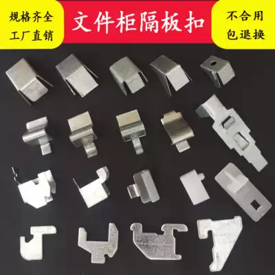Iron cabinet partition buckle File cabinet shelf bracket Plastic fixed card lengthened thickened card holder Stainless steel accessories