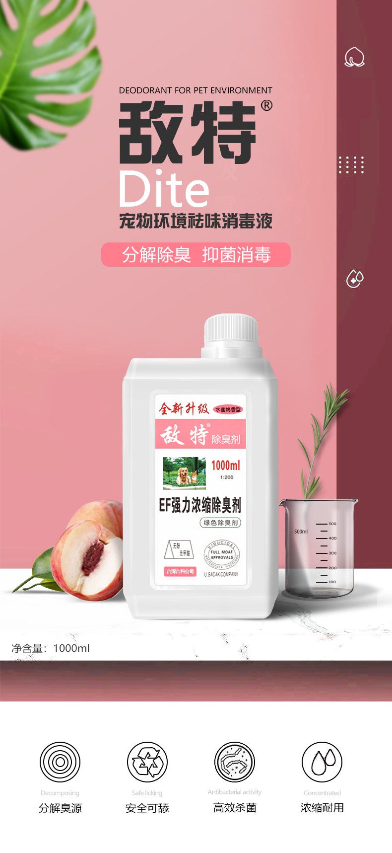 敌特 水蜜桃消毒液除臭剂1000ml+喷壶 券后10元包邮 买手党-买手聚集的地方