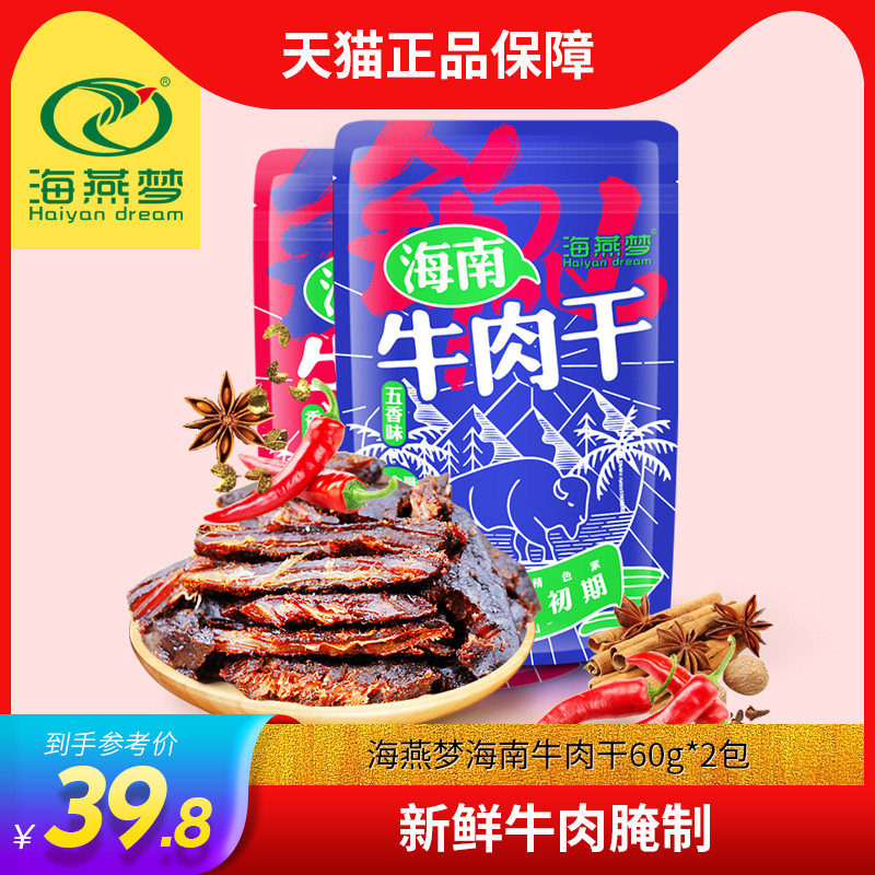 Haiyan Dream Hainan Jinshan beef jerky spicy spiced beef slices office casual snacks cooked food snacks