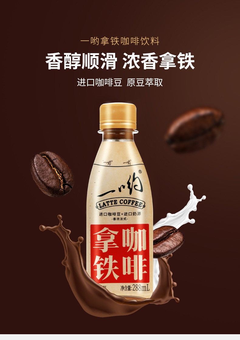 一哟 丝滑拿铁咖啡饮料 288ml*15瓶 双重优惠折后￥38.8包邮 摩卡及组合可选