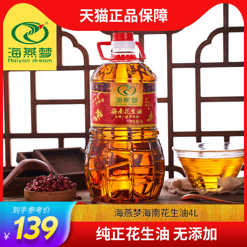 Haiyan dream fragrant pure peanut oil 4L household oil large barrel pressing first-class edible oil Hainan special product