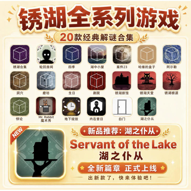 Servant of Rust Lake: from the Entire Series of Ios Mobile and Tablet Games, Rust Lake Android Games, Subway, Bustling Escape, Block Servant of Rust Lake: from the Entire Series of Ios Mobile and Tablet Games, Rust Lake Android Games, Subway, Bustling Escape, Block