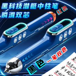 High-Tech Phantom Submarine Gel Pen, High Aesthetic Value, ins Smooth Writing Dual-Core Retractable Pen, Black Signature Pen, Quick-Drying Smooth Writing, Special for Middle School Students, Red Marker Carbon Ballpoint Pen