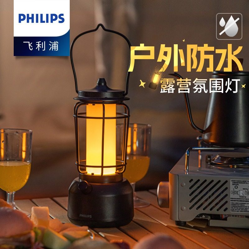 飞利浦户外灯露营灯帐篷灯应急照明马灯超长续航野营灯复古氛围灯