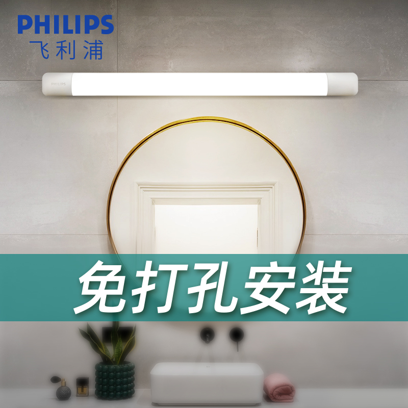 Philips LED punch-free mirror headlamp lamp makeup replenishlight lampoomBathroom dresser