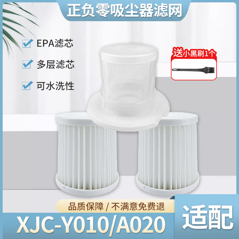 Adapted Japanese ± 0 plus or minus zero vacuum cleaner XJC-Y010 A020 filter filter Brush Cotton Suction Dust Machine Accessories