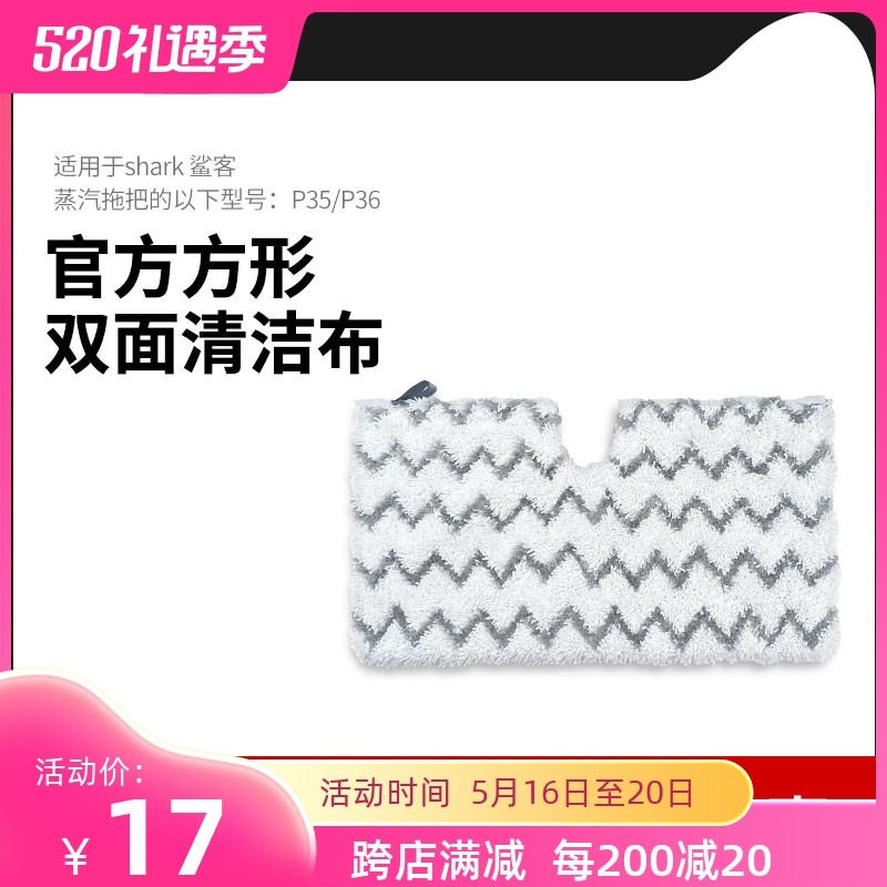 Shark Shark Shark P36 P35 P9 T8lite Steam Touch Household Square Cleaning Clean Clothes