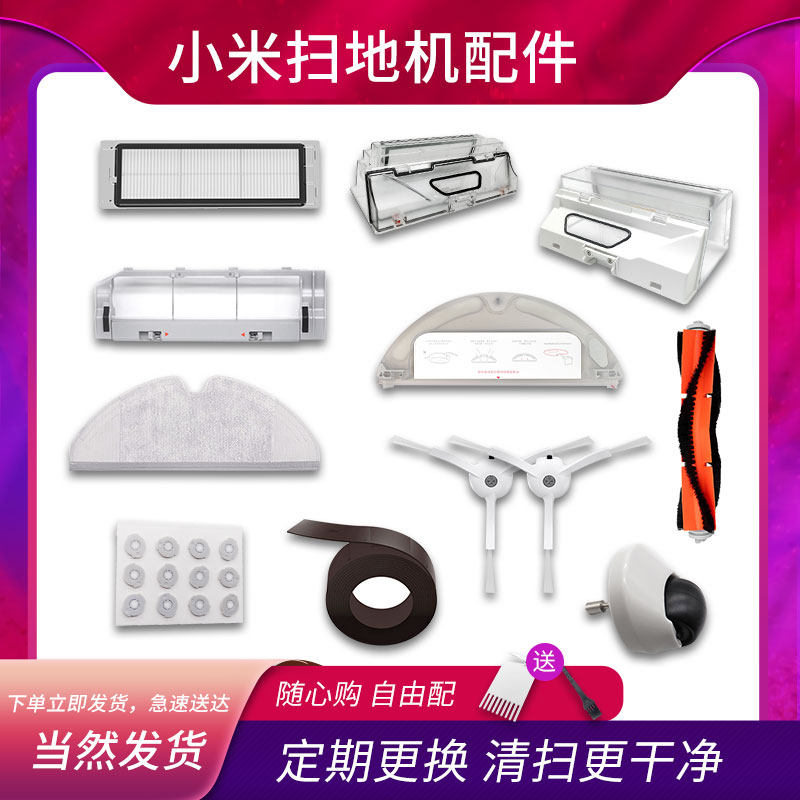 Adapted rice family stone sweeper human accessories millet main brush edge brushed dust box strainer main brush hood mop suit