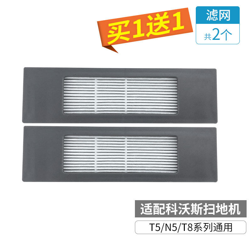 Cobos sweeper accessories T8 T5max T9 N9 DJ65 DV35 Haipa filter filter sponge accessories