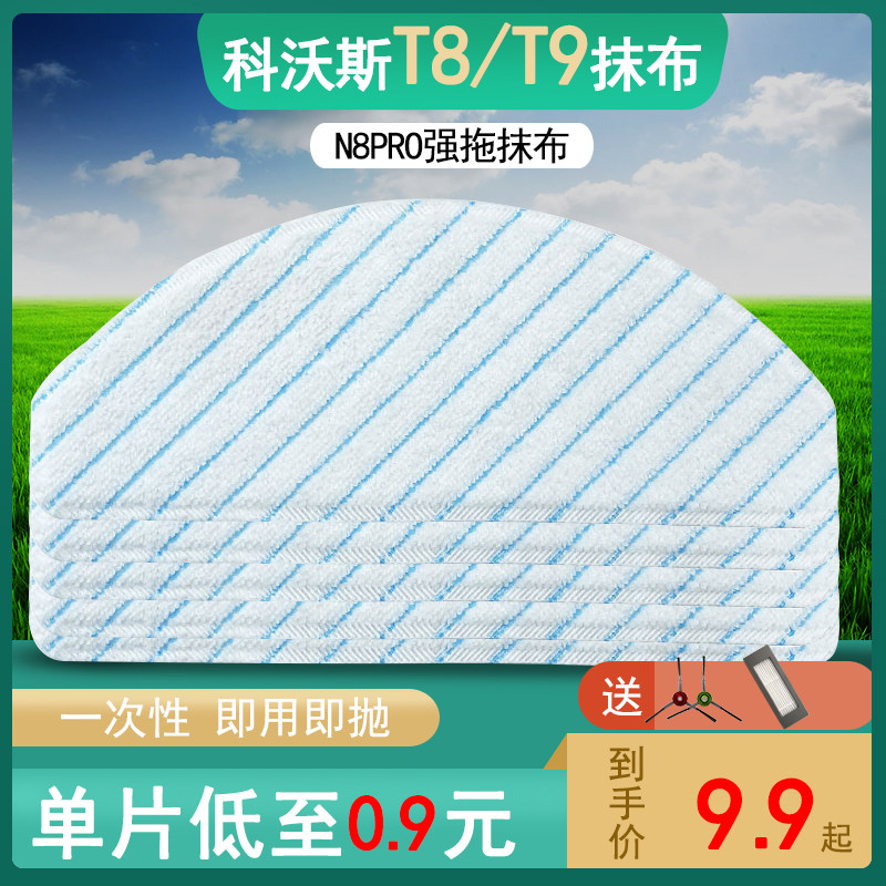 Cobos sweeping machine human accessories T8AIVI T9MAX N8PRO N8PRO washout strong mop rag