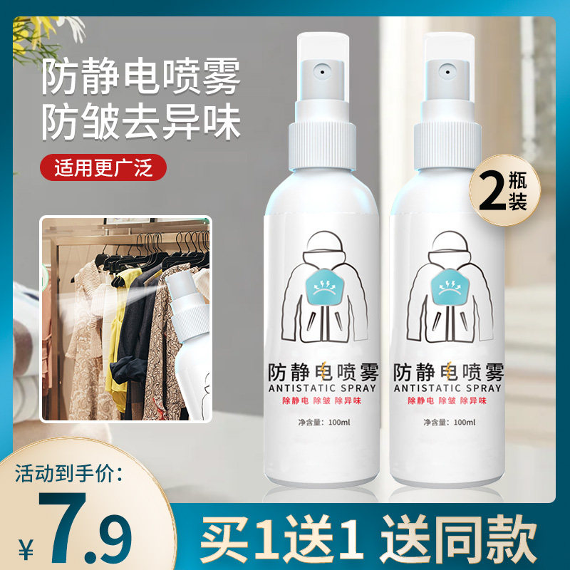 Anti-static spray clothes softener hair de-static wool clothes laundry detergent water de-static artifact large capacity