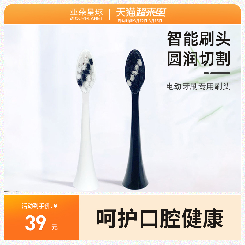 Atour Life Dual-Core Sonic Smart Electric Toothbrush Special Brush Head Soft Hair Household 2 Supplementary Replacement Packs