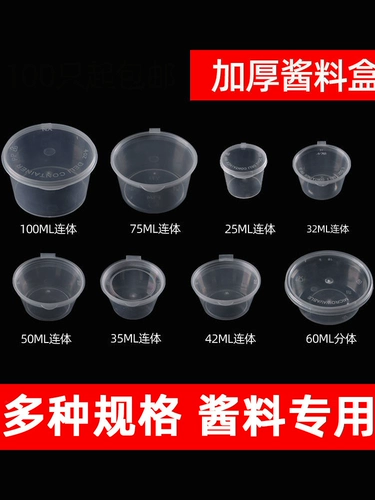 Одноразовая чашка соуса. Небольшой чашка запечатанная чашка для соуса упакованная и упакованная коробка.