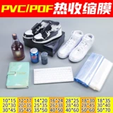 Термоусадочная пленка ПВХ, прозрачная защитная пленка, термоусадочный пакет, пластиковая уплотнительная пленка, пленка для обуви, внешняя упаковка, пластиковый пакет с застежкой-молнией