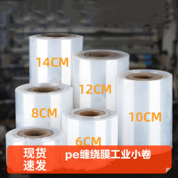 Pe Stretch Film Stretch Film Industrial Cling Film Small Roll Transparent Plastic Film Packaging Grafting Stretch Film Protective Film