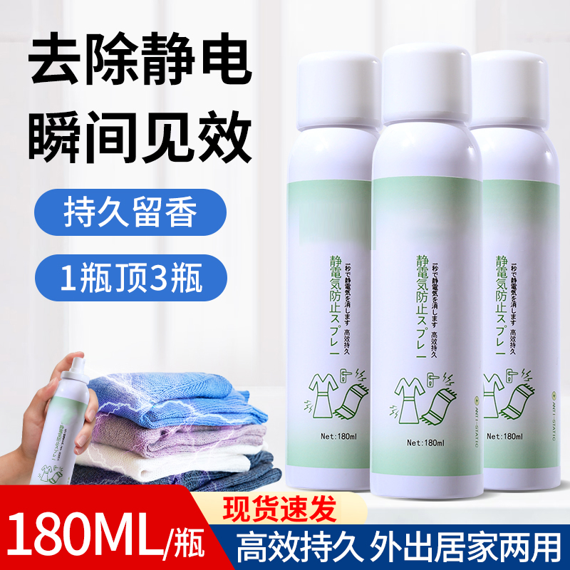 Antistatic spray removal of static theorizer hair clothing Johan care agent Aroma Durable Clothing Antistatic water-Taobao