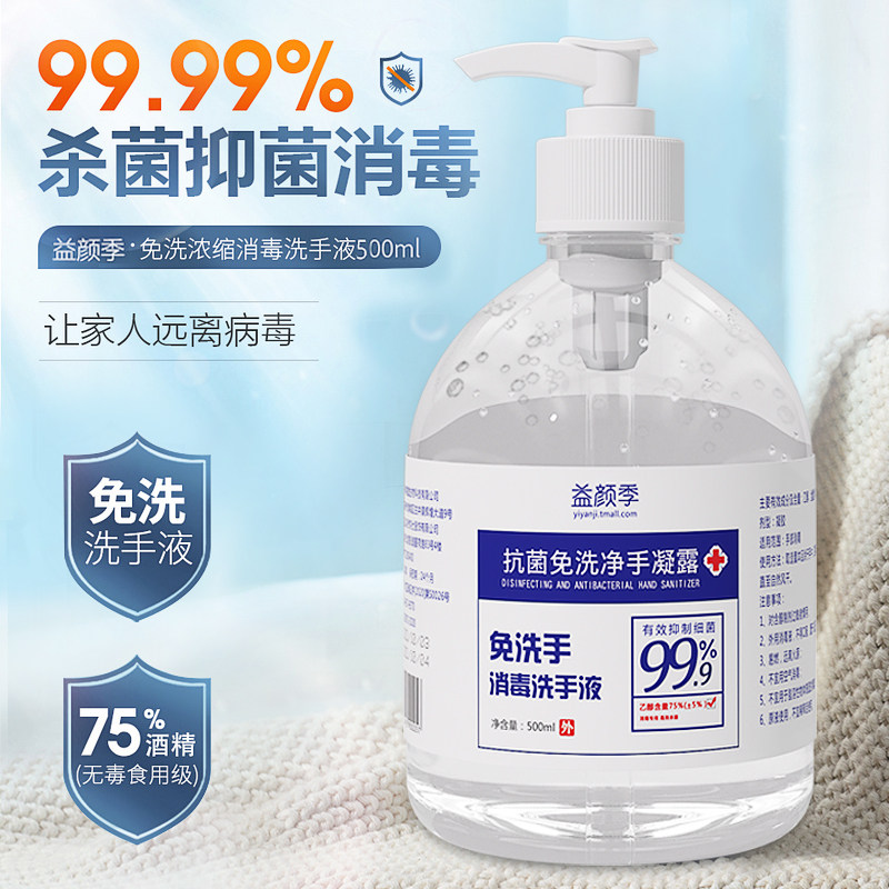 Handwashing Liquid Germicidal Sterilised Household 75% Alcohol Free Wash Speed Dry Sanitised Hand Sanitizer 500ml Large Bottled Durable