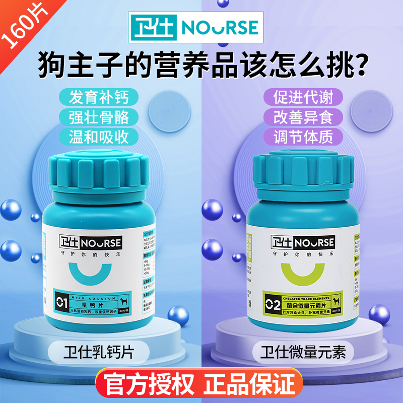 Weishi dog special pet trace element tablet calcium tablet anti-different food vitamin dog adult puppies calcium supplement