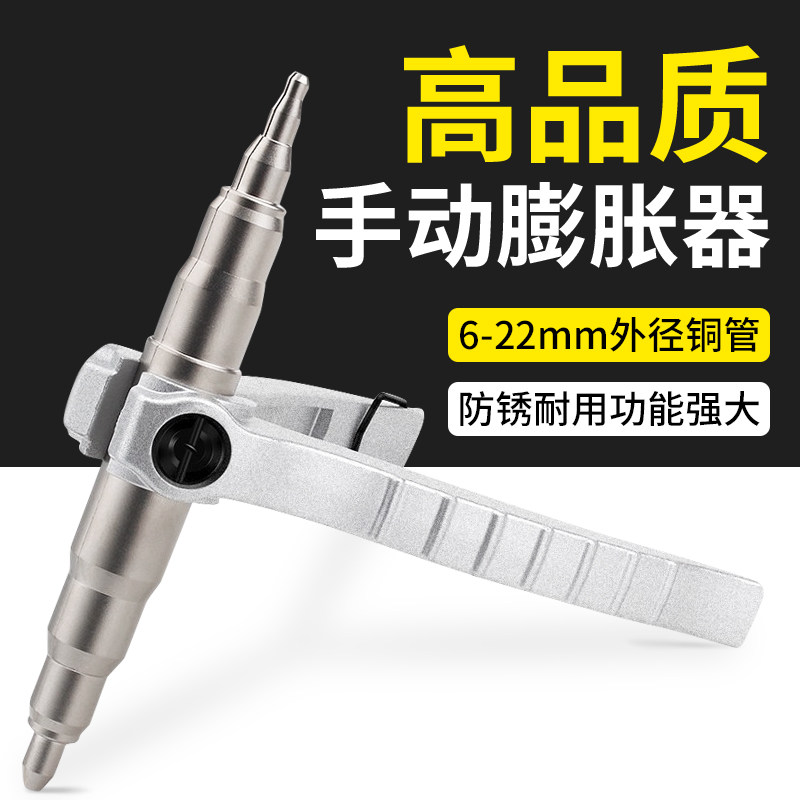 胀管器手动铜管涨管器扩管器6-22mm扩口器空调制冷维修工具