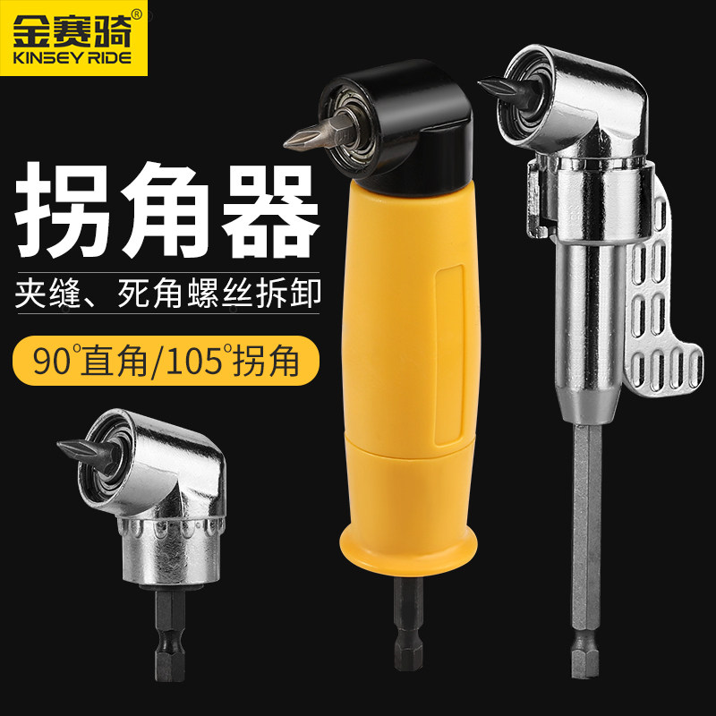 套筒拐角器90度电动直角套筒拐弯器电钻万向转角螺丝刀批头加长杆