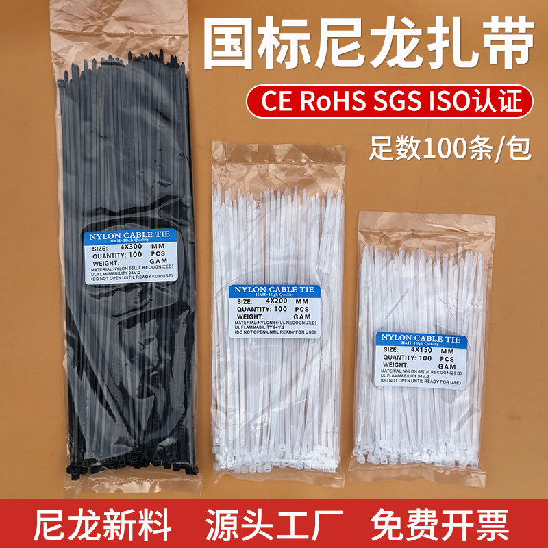 【国标】尼龙扎带4*200大号塑料扎带束线带捆扎带白色黑色扎线带