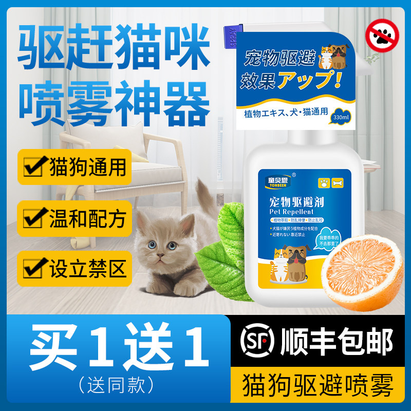 Anti-cat arrest for cat themeware kittens hate spray scare to catch cat water Choke Cat Animal Cat Dog Scent Cream