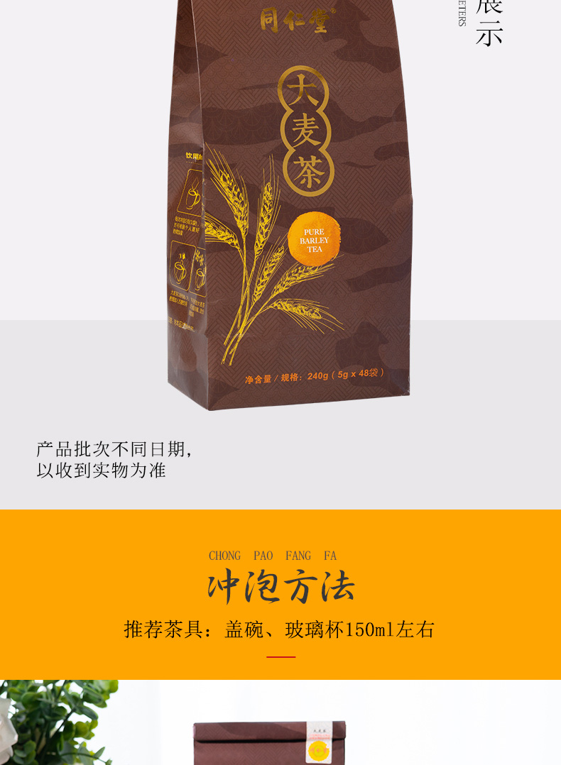 同仁堂大麦茶浓香型正品袋泡茶小袋装