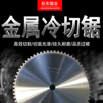 Professional cutting rebar cutting iron stainless steel cermet iron into cold cutting saw blade tungsten steel cutting machine circular saw pipe cutting
