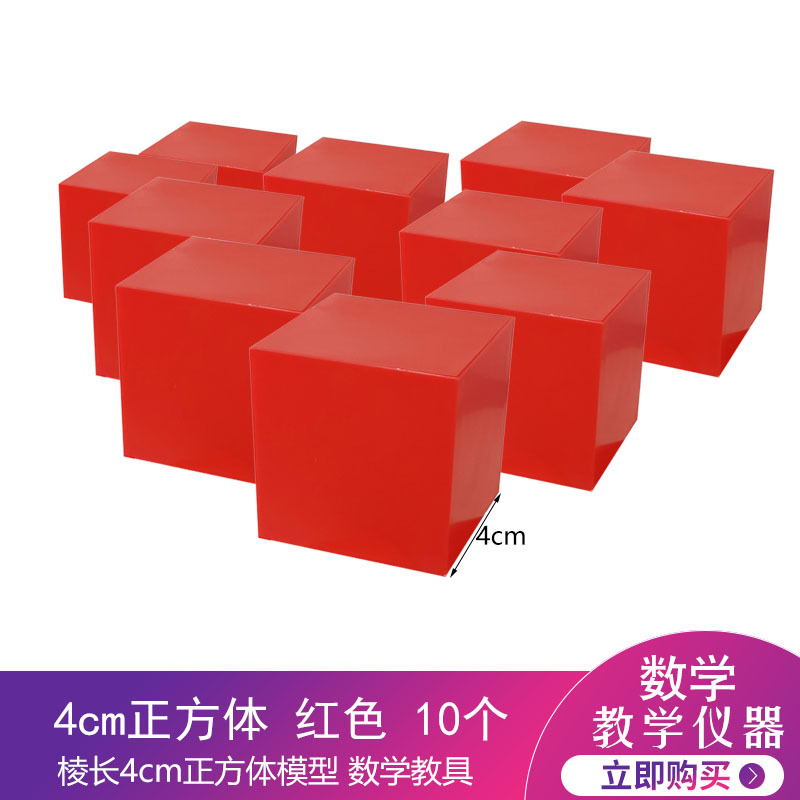 Cube Model, Edge Length 4cm Cm, Hollow Plastic Cube Block, Elementary School Math Teaching Aids, Teaching Equipment, Red and Blue, Robot Competition, Transport, Side Length 4cm or 5cm Optional Cube Model, Edge Length 4cm Cm, Hollow Plastic Cube Block, Elementary School Math Teaching Aids, Teaching Equipment, Red and Blue, Robot Competition, Transport, Side Length 4cm or 5cm Optional