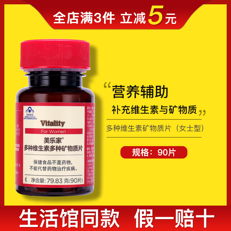7770 Meile official website multivitamin mineral tablets (women type) 90 counter supermarket