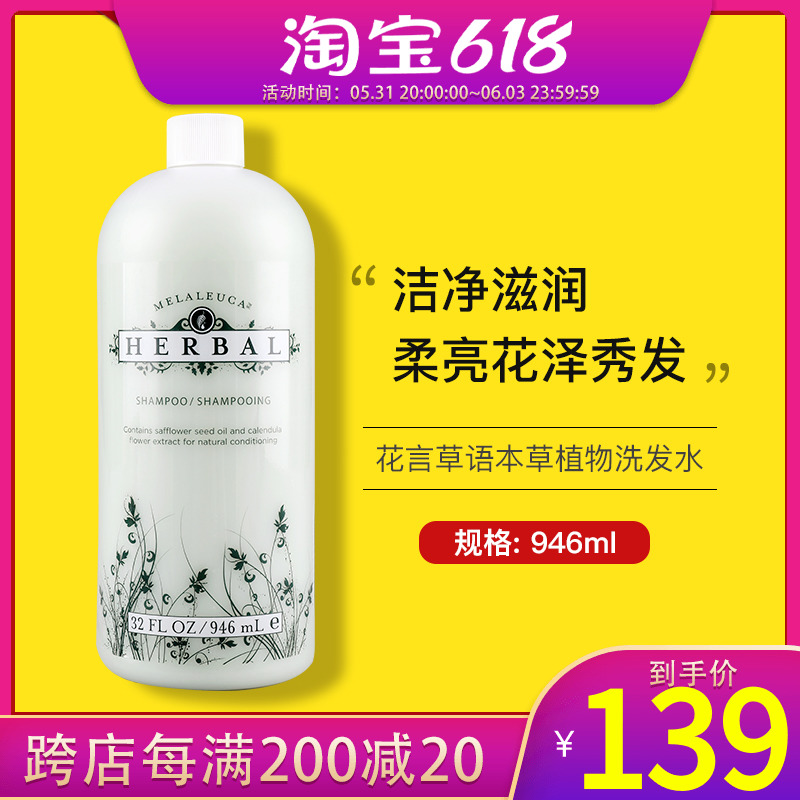 5905 Michele Home Flower Language Benherbal plant Herbal Shampoo 946ml Home clothes Environmental protection Supermarket official website
