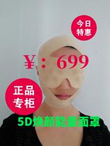 Easy 2209 Singapore negative ion Radiant Face Veil 5D Huanyan energy mask Shine Show Face Health