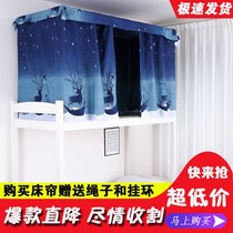 (Dormitory bed curtain)College student dormitory bed curtain shading anti-mosquito bed curtain Bedroom upper bunk Lower bunk shading privacy bed curtain