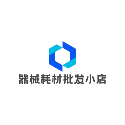 器械耗材批发小店