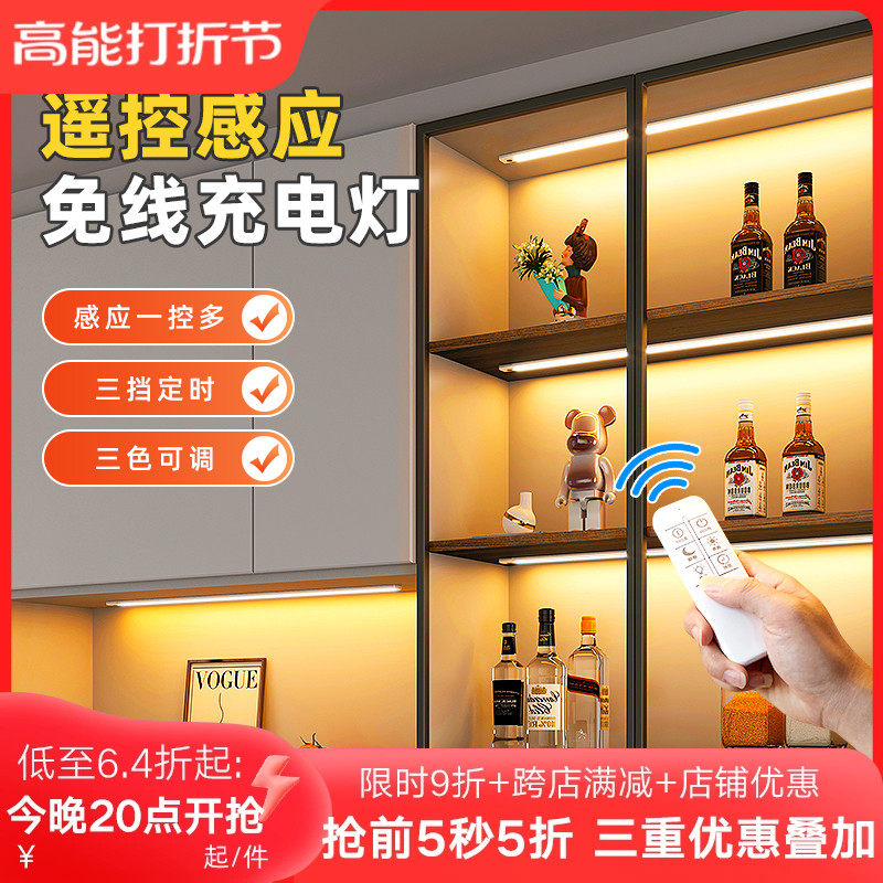 Remote control LED cabinet light with charging body induction Kitchen Wardrobe Light Strips strip Magnetic Self-adhesive Wine Cabinet-Taobao